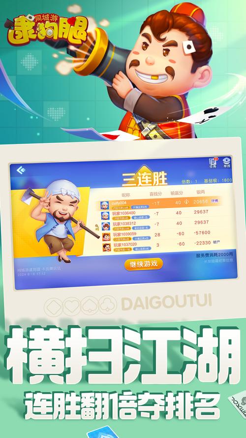 同城游逮狗腿:正宗安徽六安扑克游戏下载