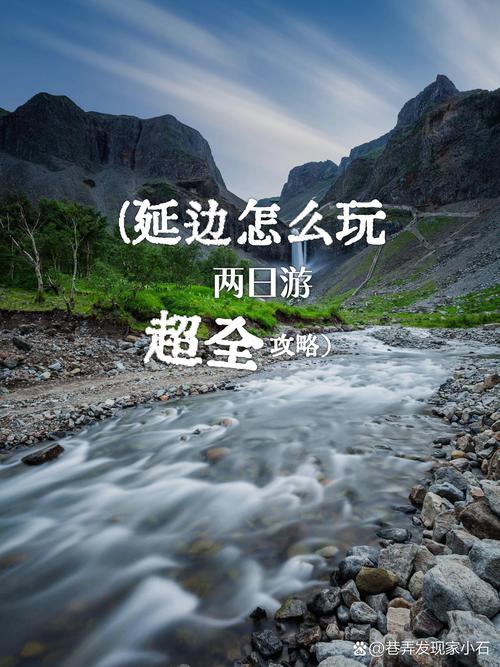 延边特色游戏：体验独特玩法，感受地方文化！