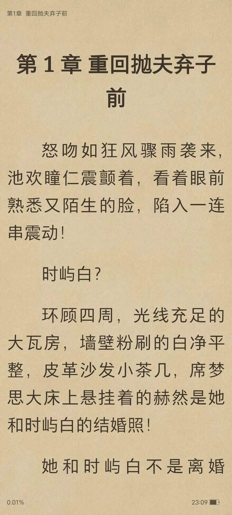 精彩八零电子书在线阅读：随时随地看小说