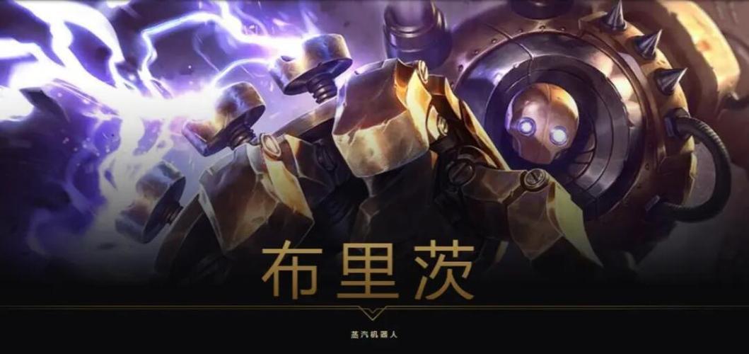 防爆机器人布里茨皮肤盘点：稀有皮肤价值及获取途径