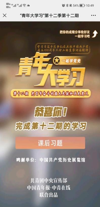 还在为青年大学习第九季第十二期答案发愁？快来这里！