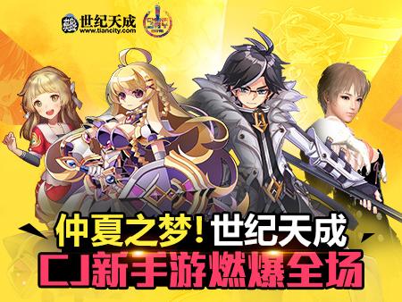 世纪天成旗下游戏:经典游戏盘点及玩家评价