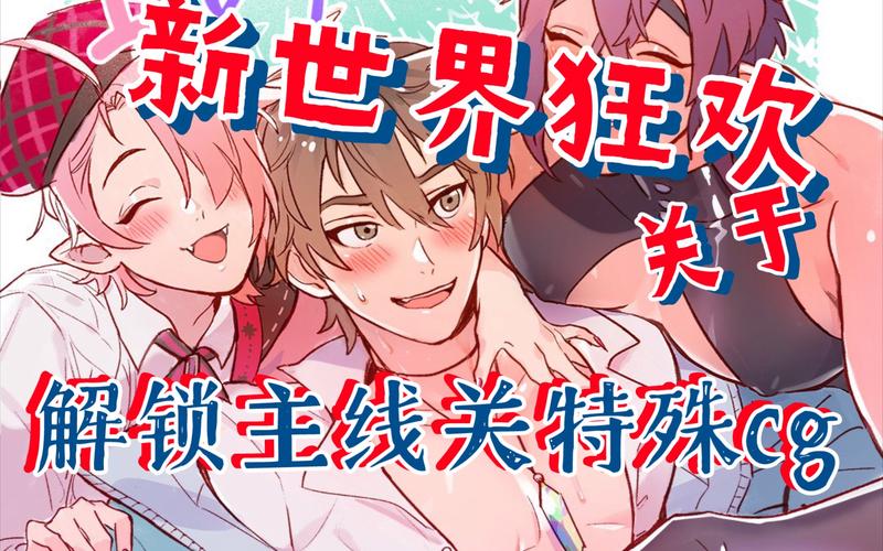 深入体验森海幻梦绅士游戏：全CG解锁攻略详解