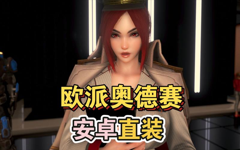 欧派奥德赛游戏下载，选择正版安全资源很重要