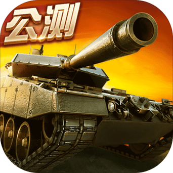 网页3D坦克游戏：和朋友一起组建战队，称霸坦克战场！