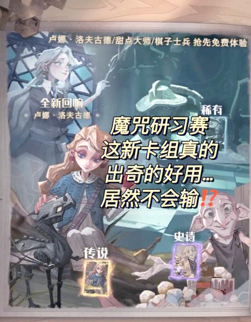 哈利波特卡组大全：各种强力卡组分享，助你赢得胜利