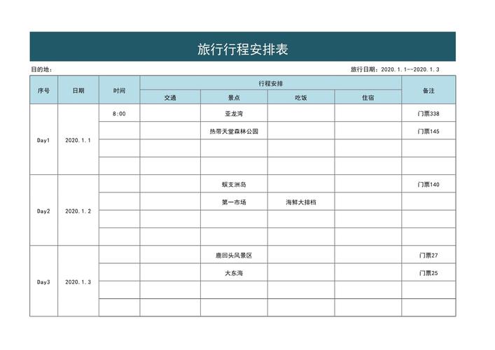 盛名时刻表下载安装：轻松掌握行程安排