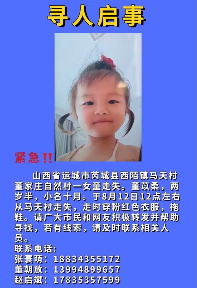 寻人启事:迷失的小女孩,你看到她了吗?