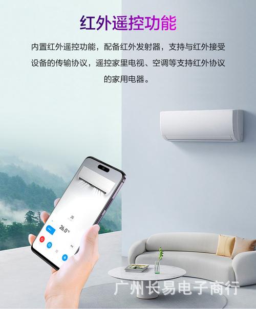 手机遥控空调电视,省心便捷的智能生活