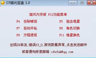 CF越光宝盒安全吗？资源丰富不卡顿的游戏辅助