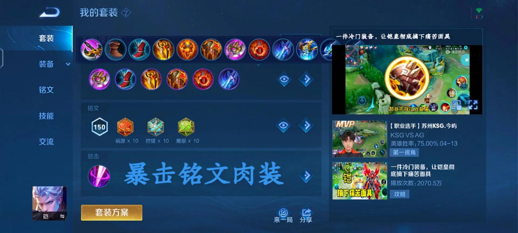 王者荣耀铠攻略：从新手到大神，玩转铠的全部技巧