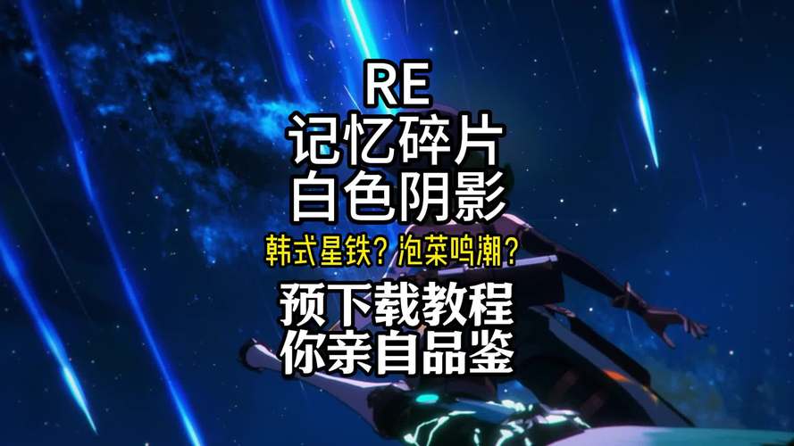 想下载记忆碎片高清版?试试这些方法!