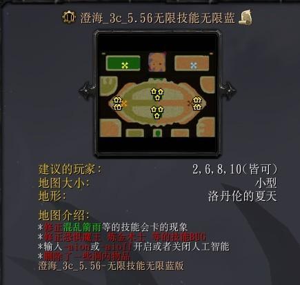 澄海3C无限技能蓝修改版:告别冷却,畅玩到底!