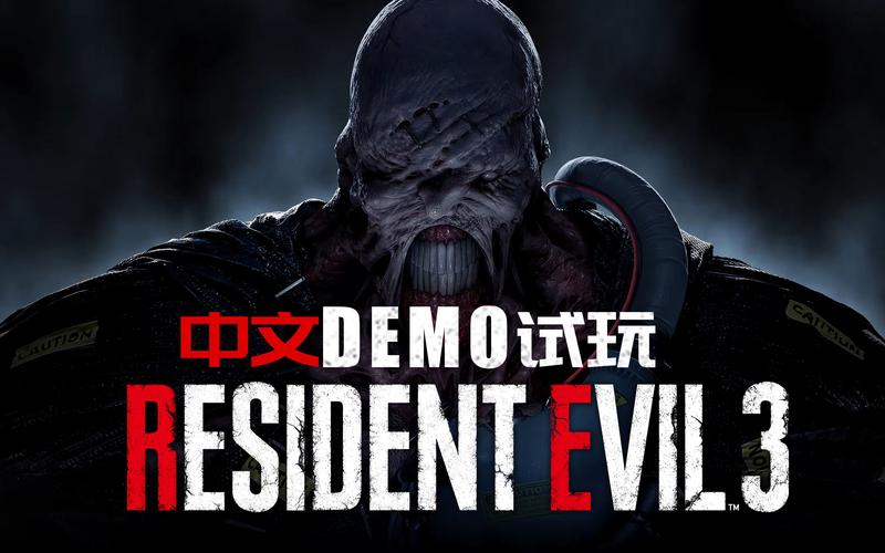 生化危机3游戏下载：高清重制版带你重温经典恐怖