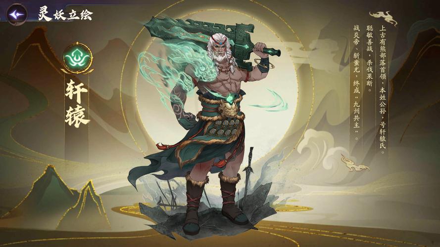 精美轩辕剑图片合集：游戏角色及武器图鉴