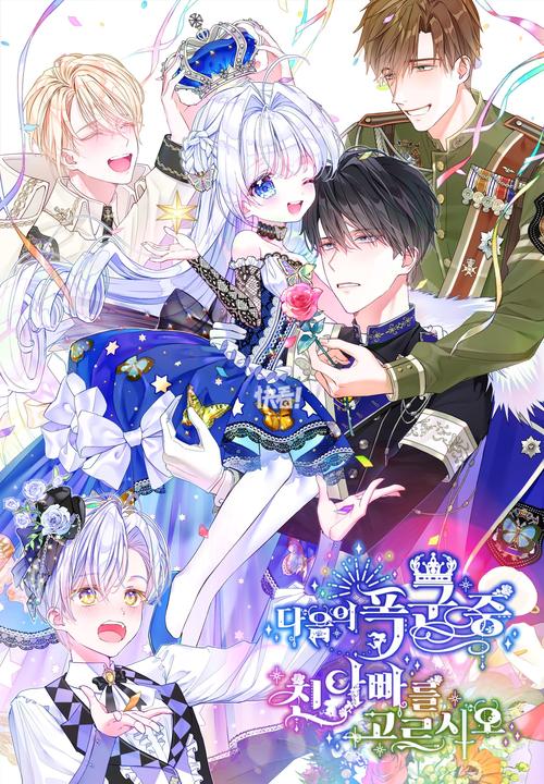 我的公主王国2:蜜月旅行的意外与挑战