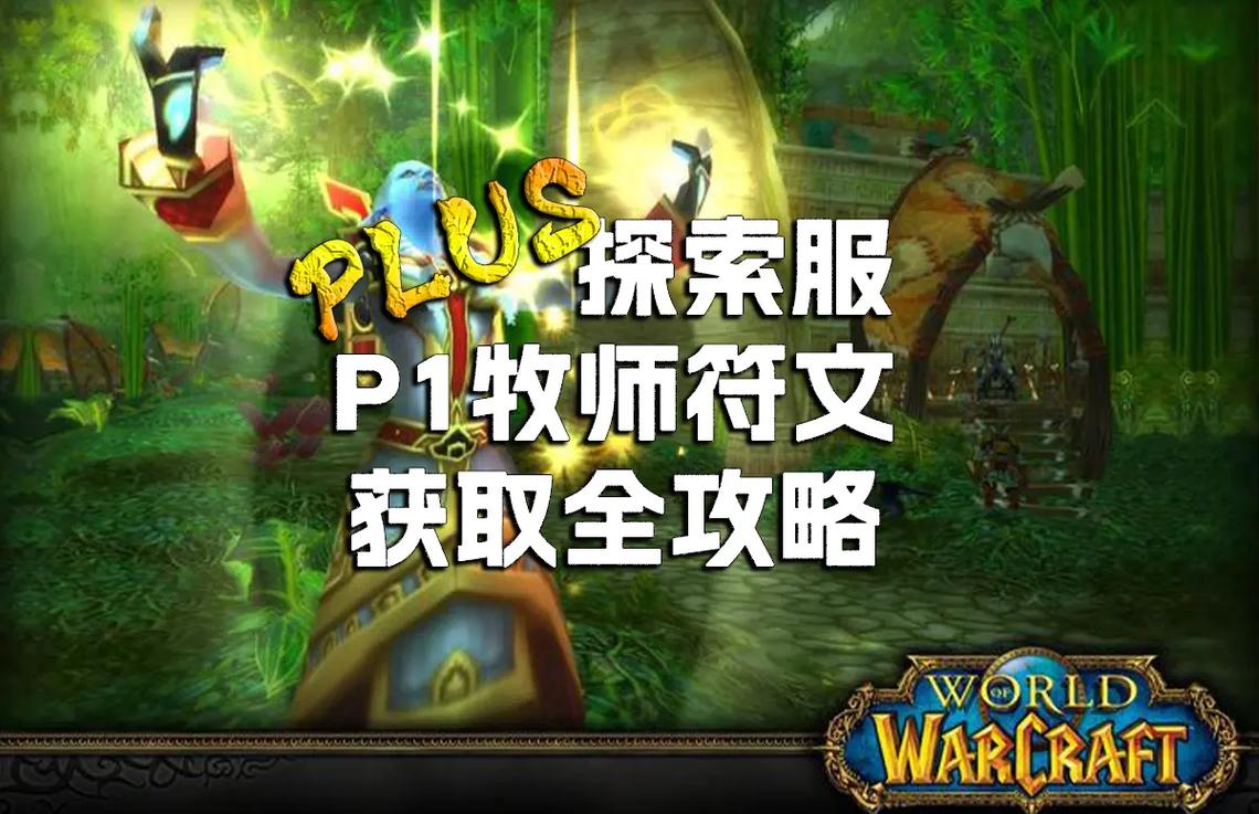 找寻合适的牧师名字?这篇攻略帮你解决