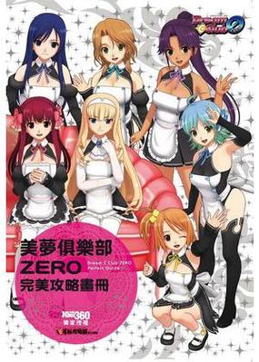 美梦俱乐部zero下载:364MB,开启你的恋爱之旅!