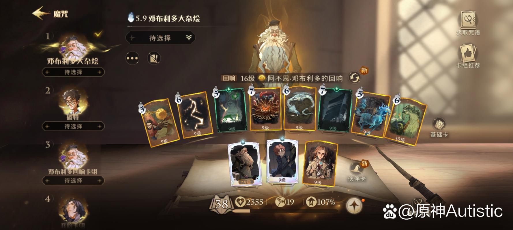 哈利波特卡组大全：各种强力卡组分享，助你赢得胜利