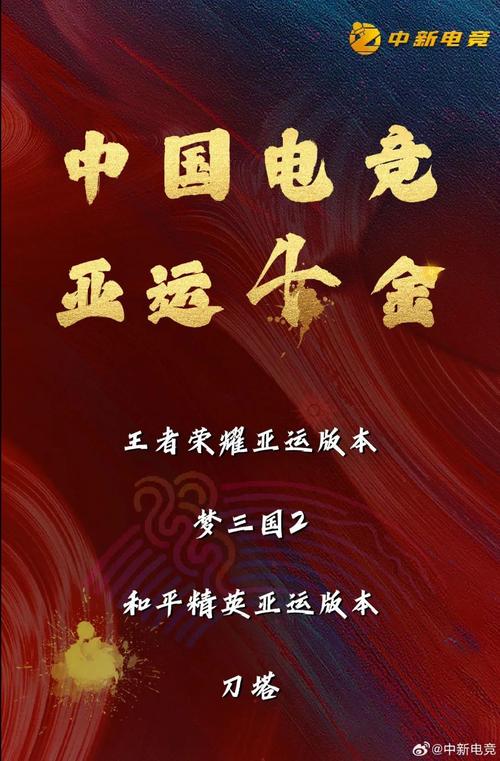 中国DOTA2:亚运夺冠,我们一起见证荣耀时刻