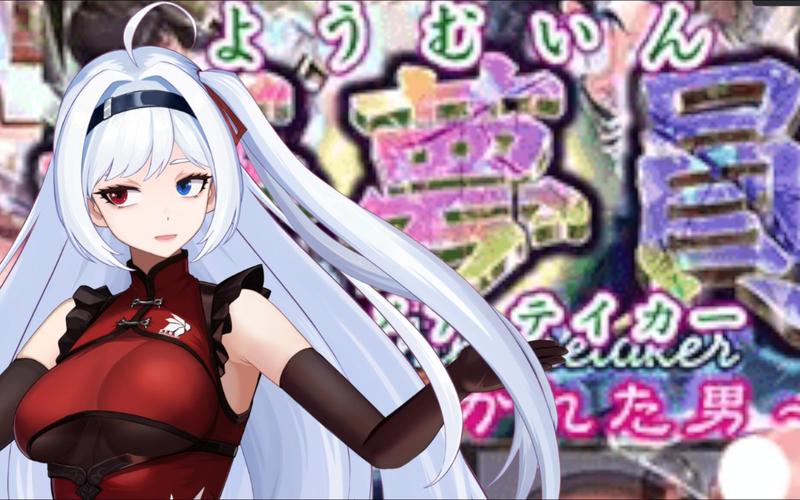 史上最全：梦妖员绅士游戏玩法技巧详解