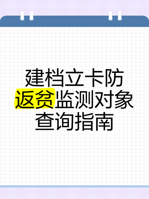 建档立卡App官方下载安装:精准扶贫信息助手