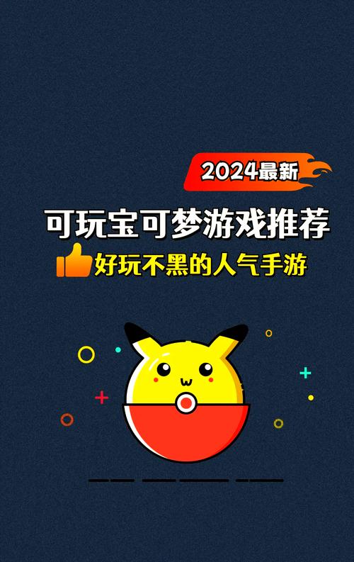 口袋妖怪奇幻旅程:手机游戏推荐,超高评分等你玩