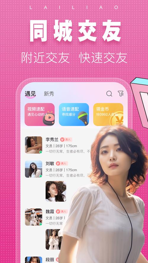 香草APP交友神器：附近高颜值小姐姐在线等你来聊