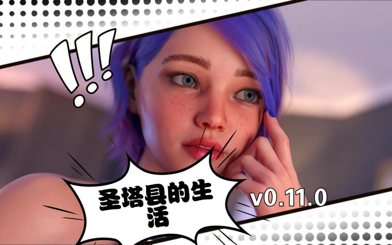 圣塔县的生活最新版本0.5.0：游戏玩法深度解析