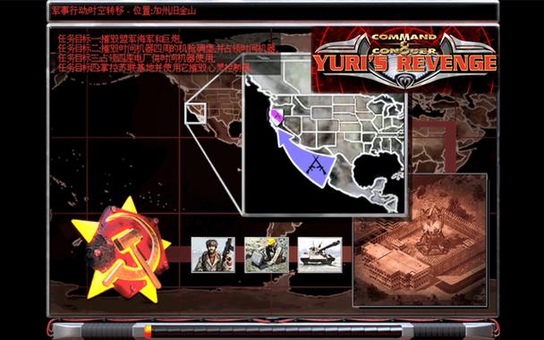 红警2尤里的复仇:控制中心使用方法及技巧