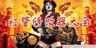 红警2语言修改教程:快速切换中文和英文