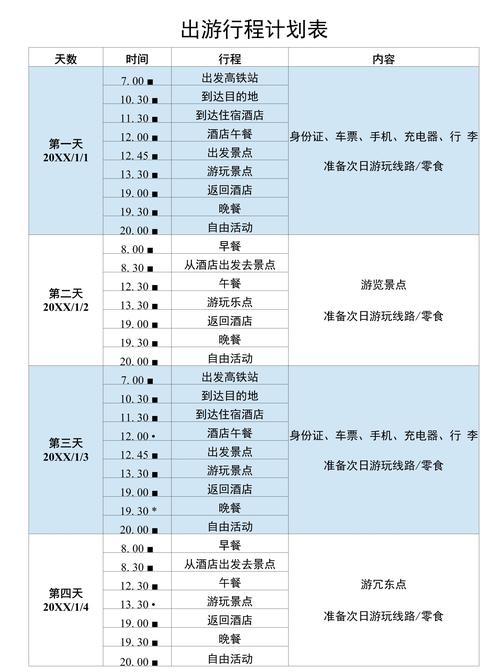 盛名时刻表下载安装：轻松掌握行程安排