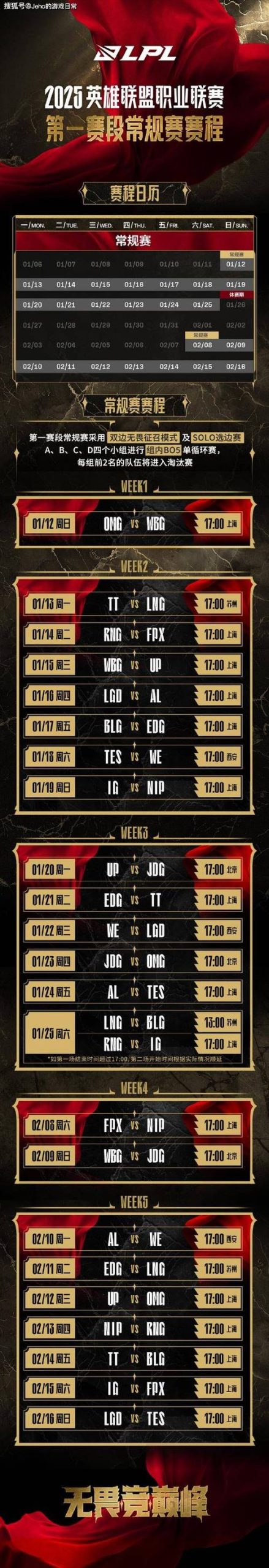 想知道LPL2020春季赛赛程?这里有你需要的!
