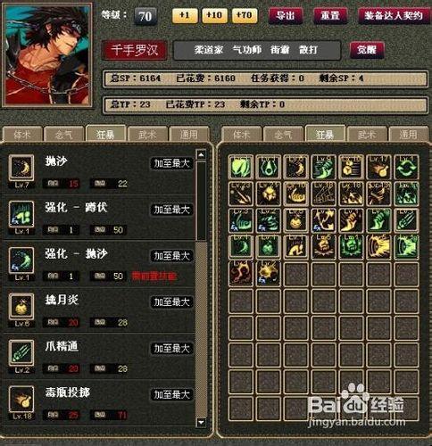 千手罗汉刷图加点攻略：平民玩家快速提升指南