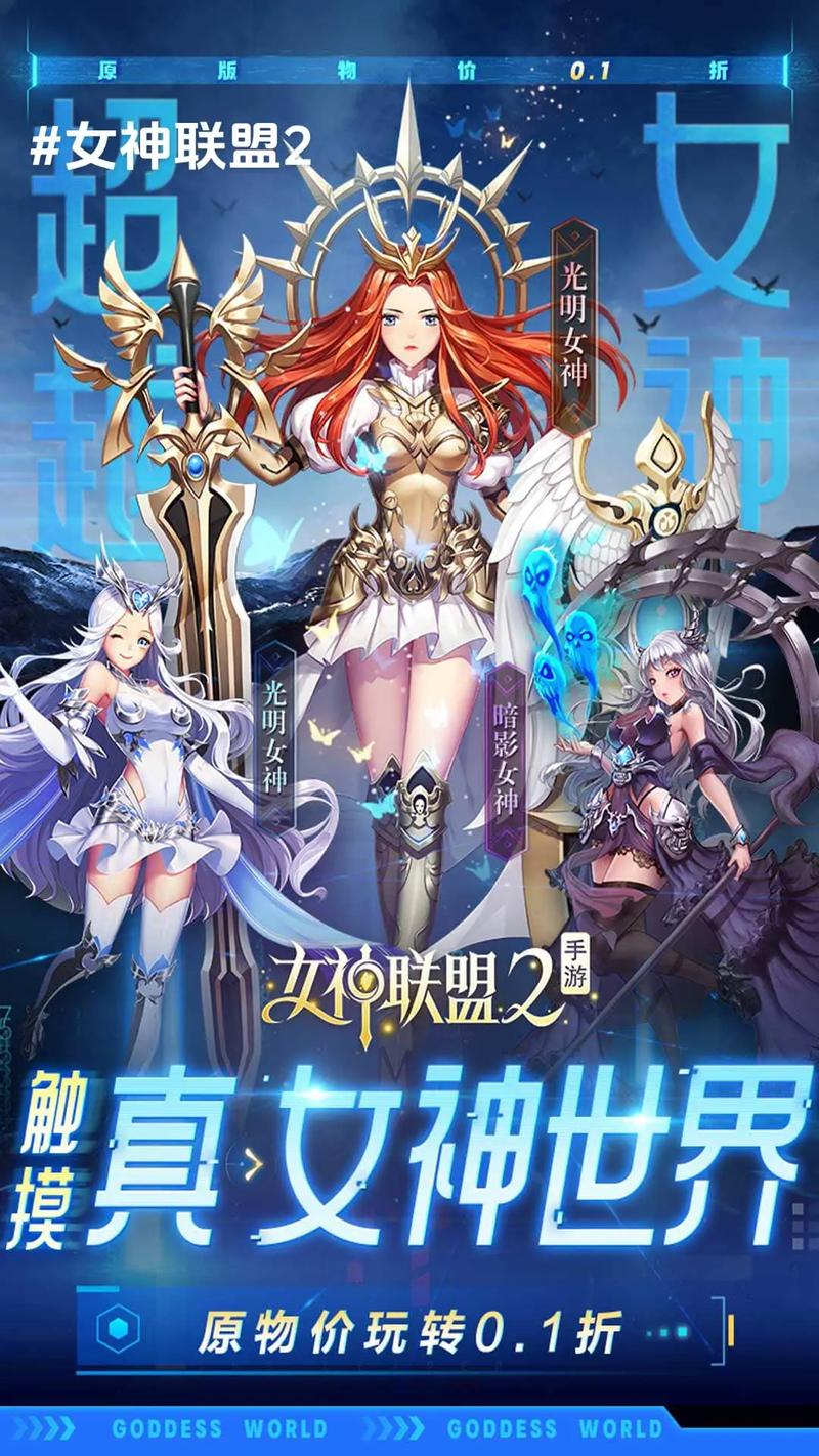 女神联盟好玩吗？老玩家告诉你这款游戏的真实体验！