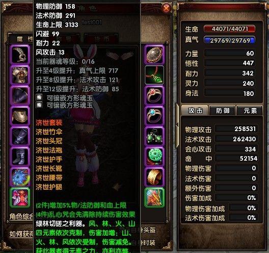 修真魔极传装备打造指南:打造极品装备秘籍