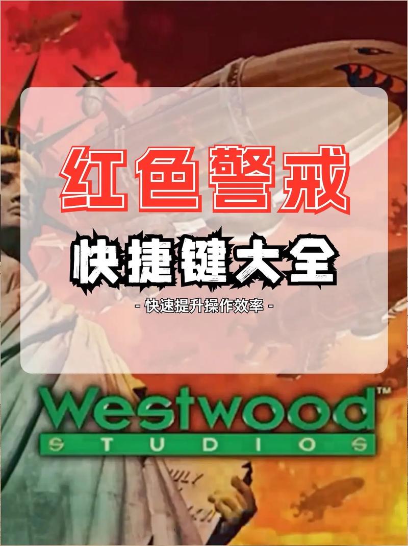 深度解析红警2英雄单位：隐藏属性与玩法技巧