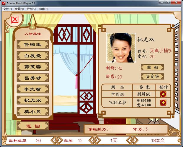 武林外传同福奇缘:同福客栈的奇闻轶事