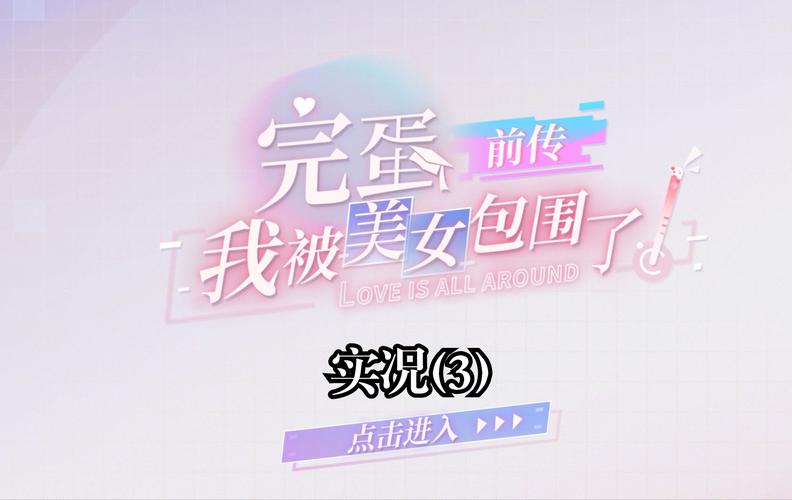 我被美女包围了,求婚成功!分享我的幸福秘诀!