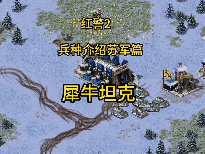 如何在红警2中快速发展？详解资源分配与兵种搭配