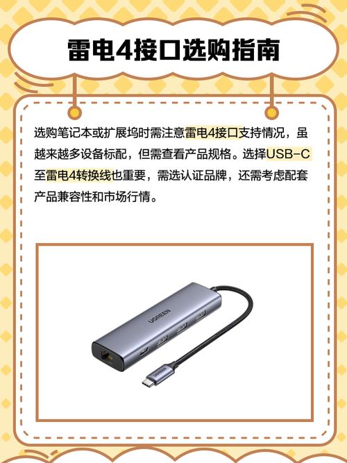 雷电4接口详解:速度、功能及应用场景介绍