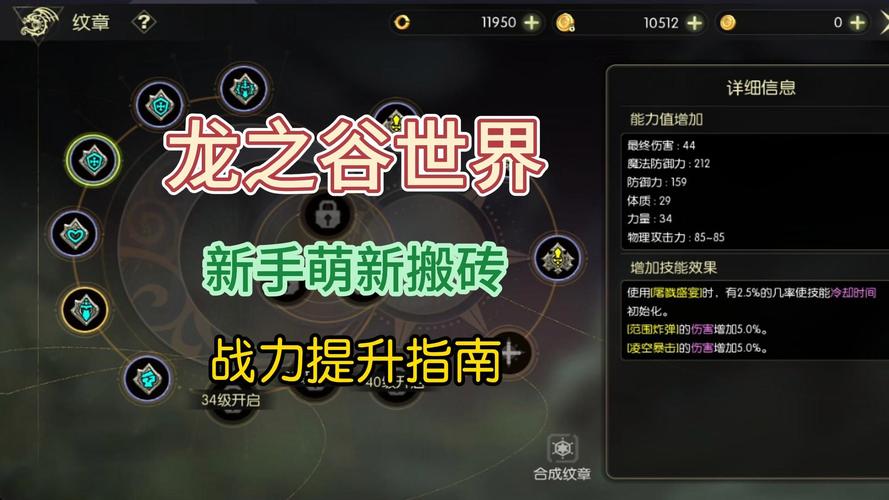 龙之谷生命石作用详解:提升战力必备道具
