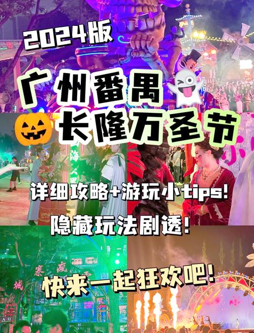 万圣节大冒险：不可错过的主题景点和活动攻略