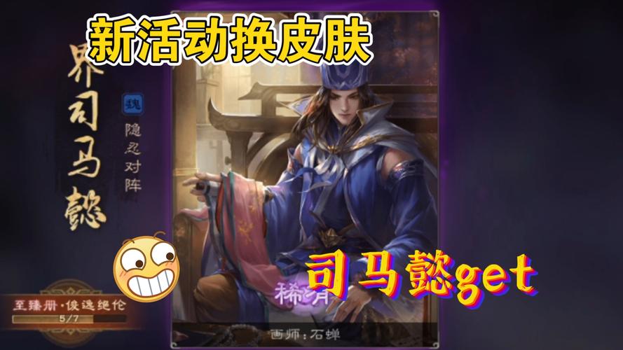 三国杀司马懿卡牌解读：从菜鸟到高手进阶之路