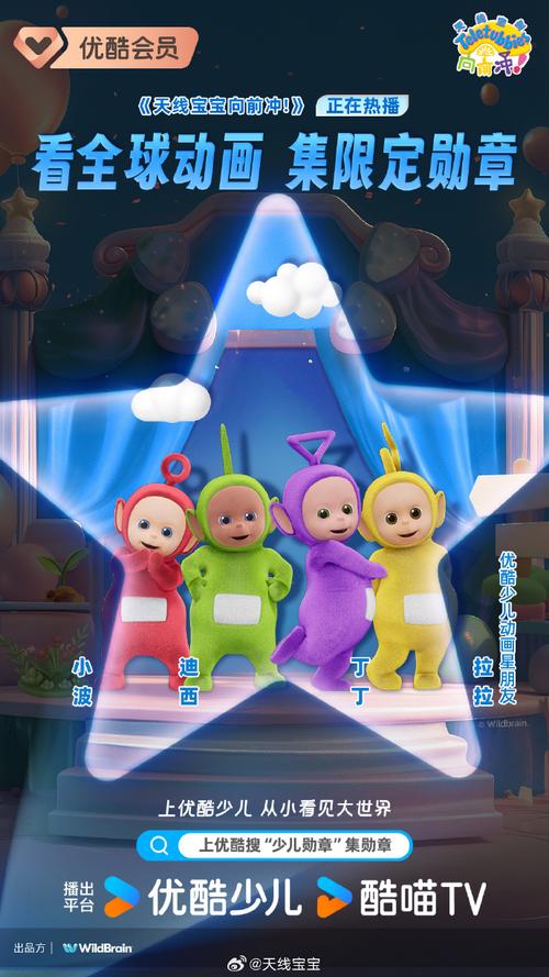 天线宝宝下载大全:手游、音乐、动画片,应有尽有!