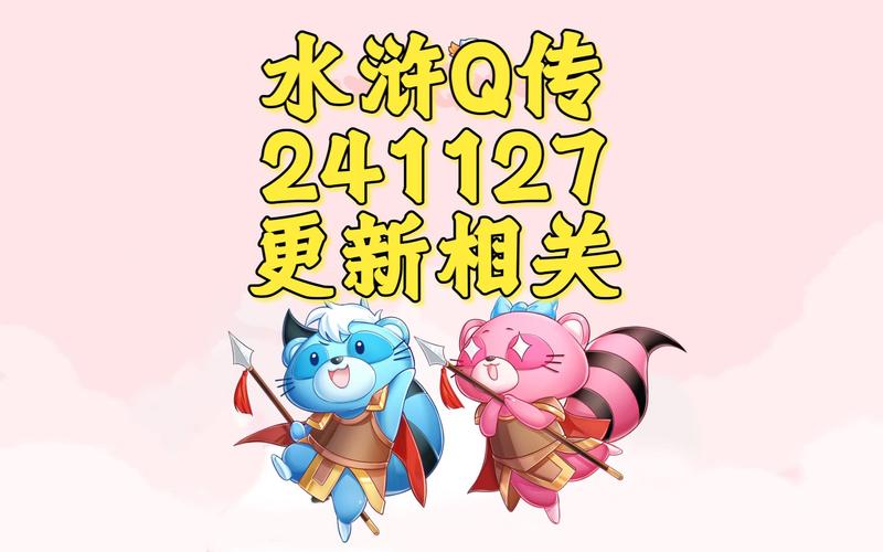 安全可靠的水浒Q传下载地址，拒绝病毒和弹窗