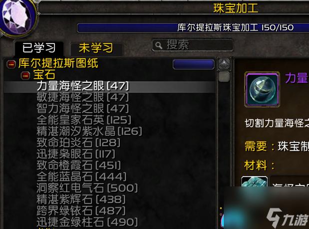 魔兽世界珠宝加工怎么冲级？快速升级技巧大公开