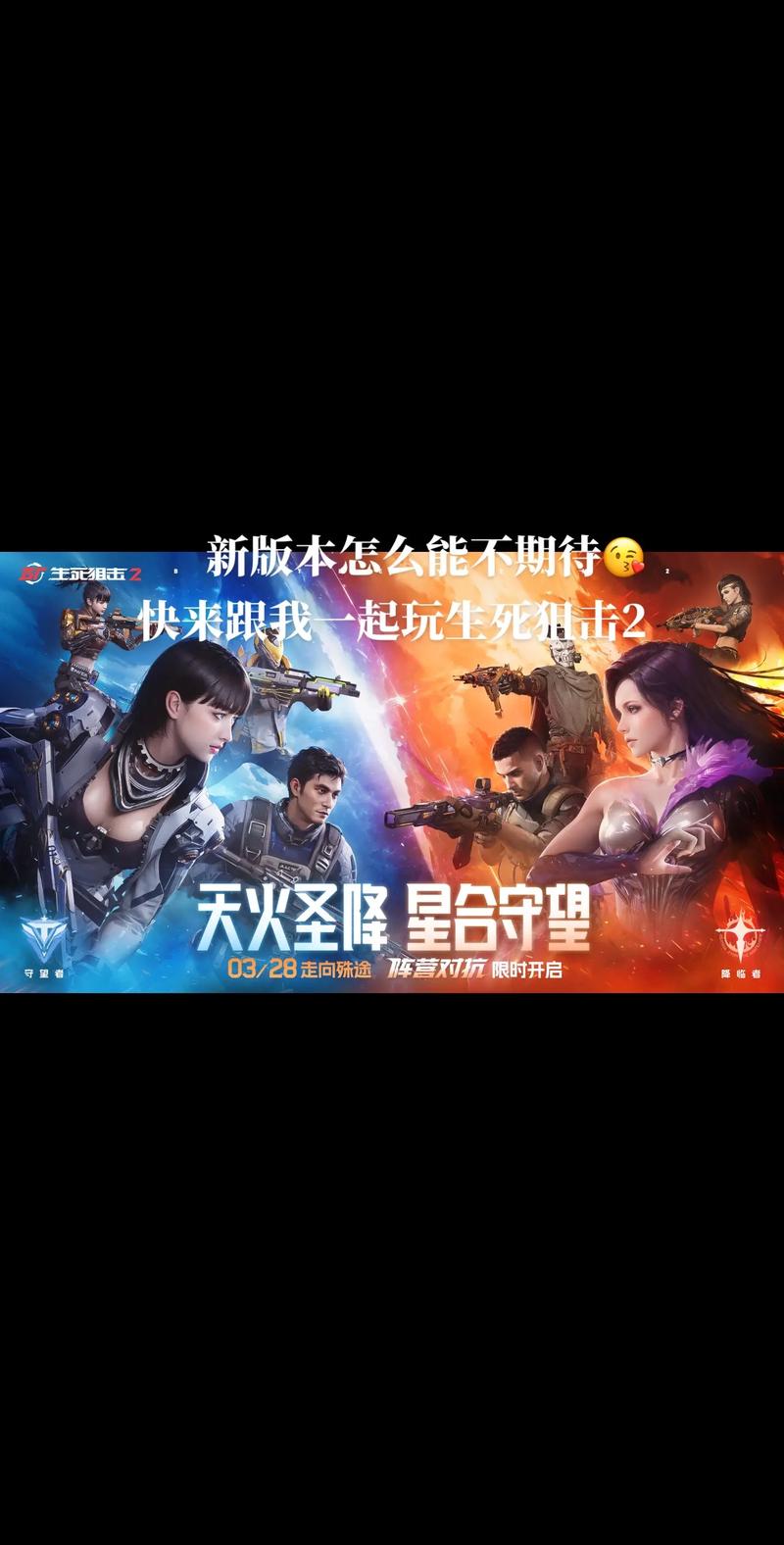 生死狙击2：全新版本上线，超多福利等你领取