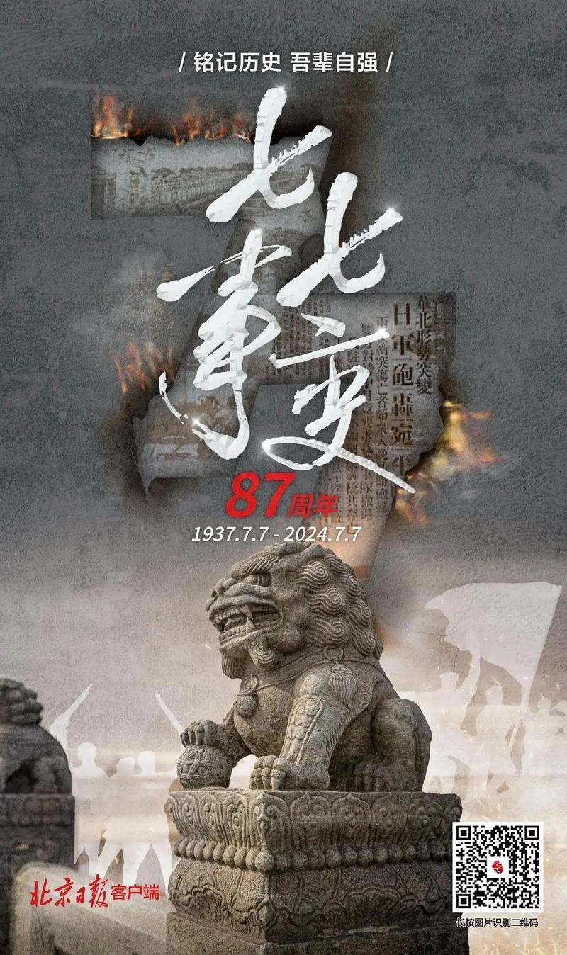 守卫卢沟桥：抗日战争的开端与民族的觉醒