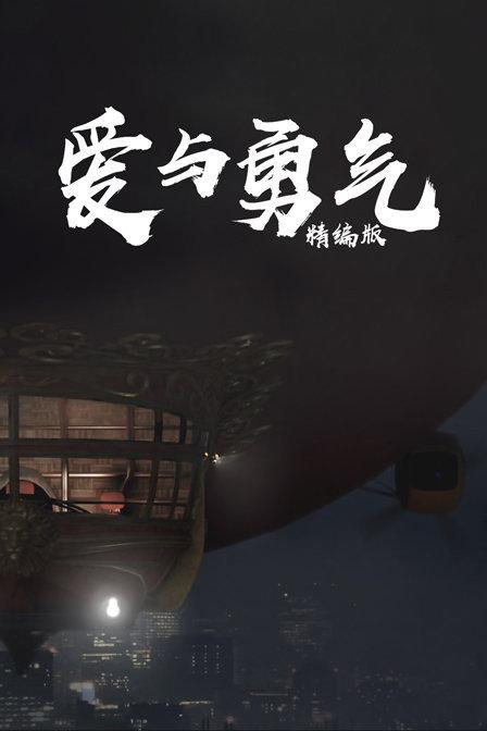 寻找勇气之爱官方正式版？最新版下载地址在此